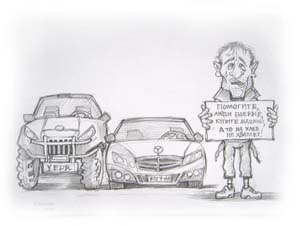 шарж нищего с машинами